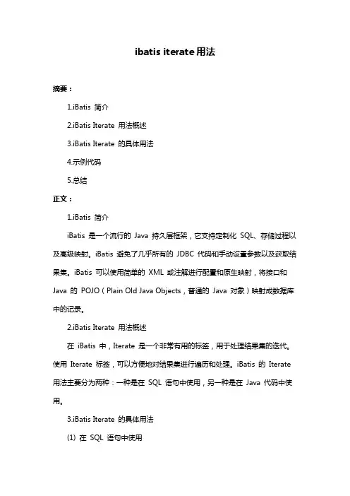 ibatis iterate用法