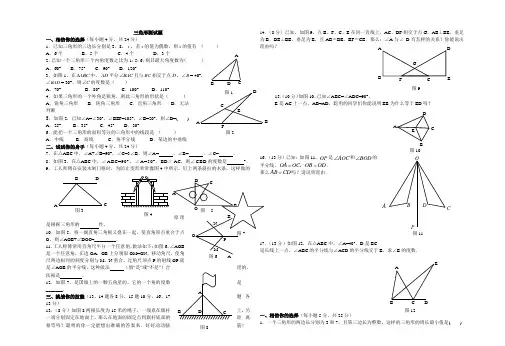 八年级上册数学《三角形》测试题