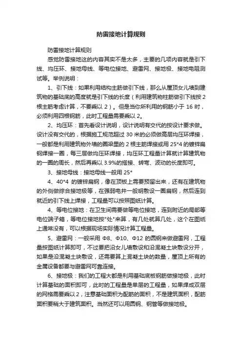 防雷接地计算规则