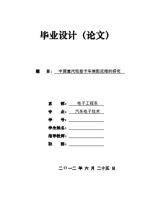 毕业设计--重汽轻型卡车装配流程的研究