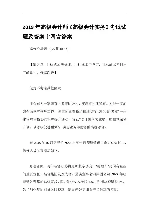 2019年高级会计师《高级会计实务》考试试题及答案十四含答案
