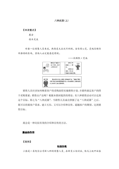 大客户销售策略成功销售的八种武器