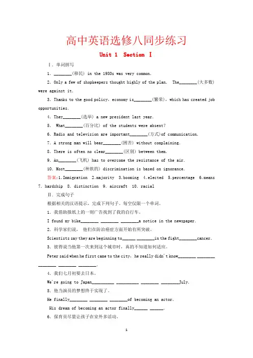 人教版高中英语选修八同步练习题(最新整理)
