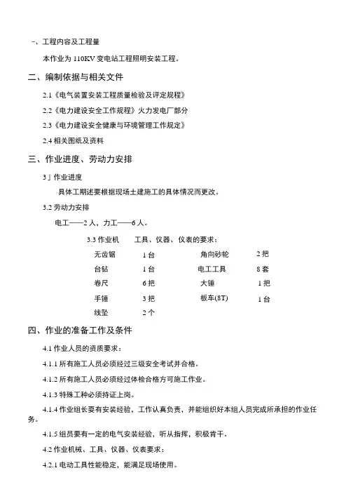 照明安装作业指导书.docx