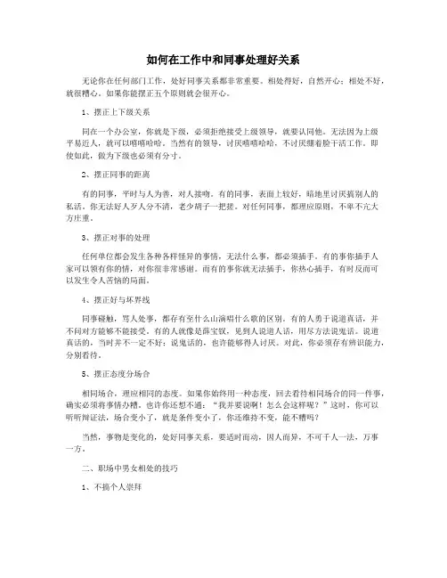 如何在工作中和同事处理好关系