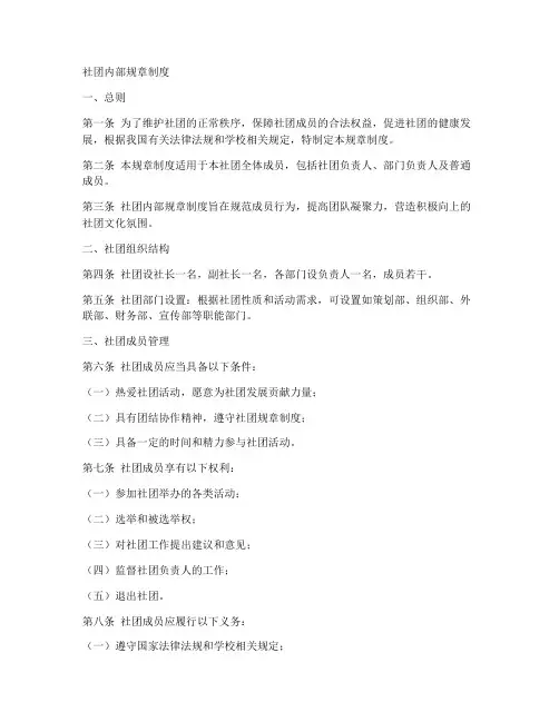 社团内部规章制度
