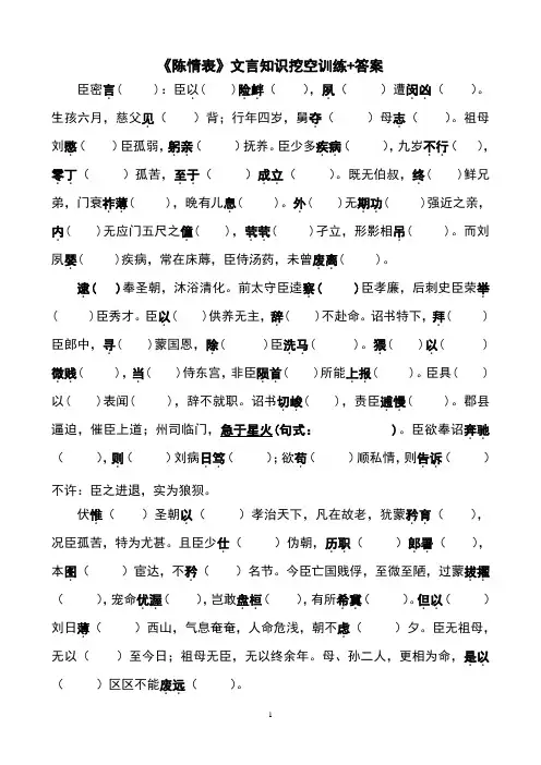 《陈情表》文言知识挖空训练+答案