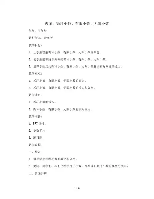 循环小数、有限小数、无限小数(教案)-五年级上册数学青岛版