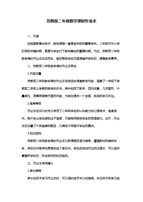 苏教版二年级数学课时作业本