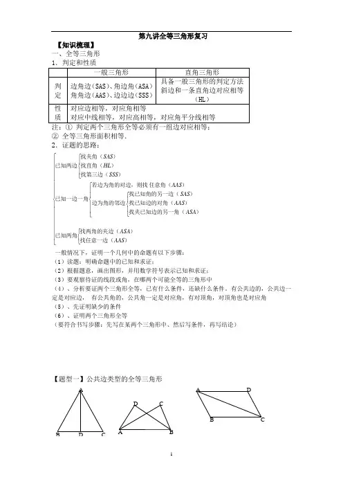新人教版八年级上册全等三角形补课讲义