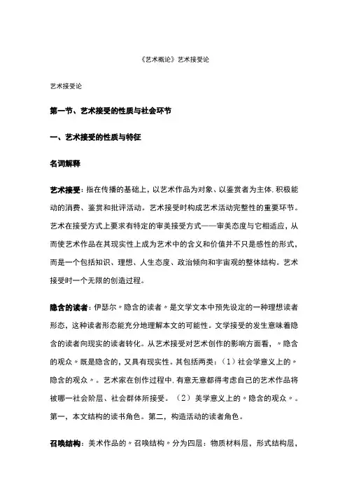 艺术概论艺术接受论