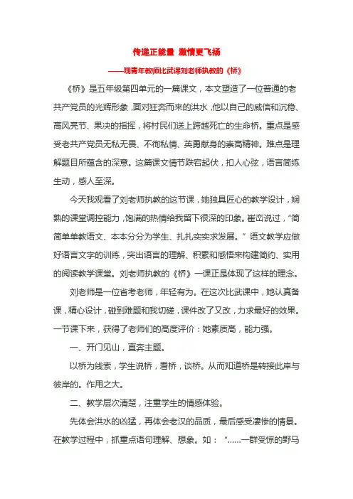 小学语文《桥》课堂观察报告