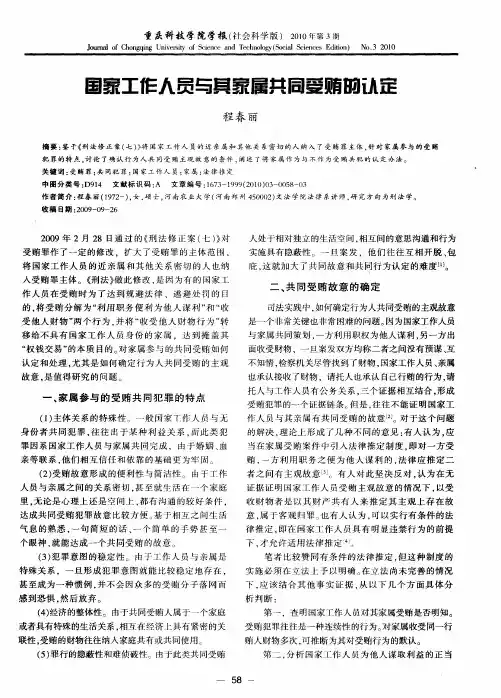 国家工作人员与其家属共同受贿的认定