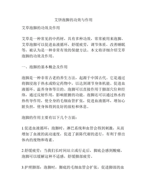 艾饼泡脚的功效与作用