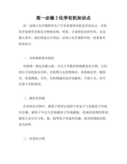 高一必修2化学有机知识点
