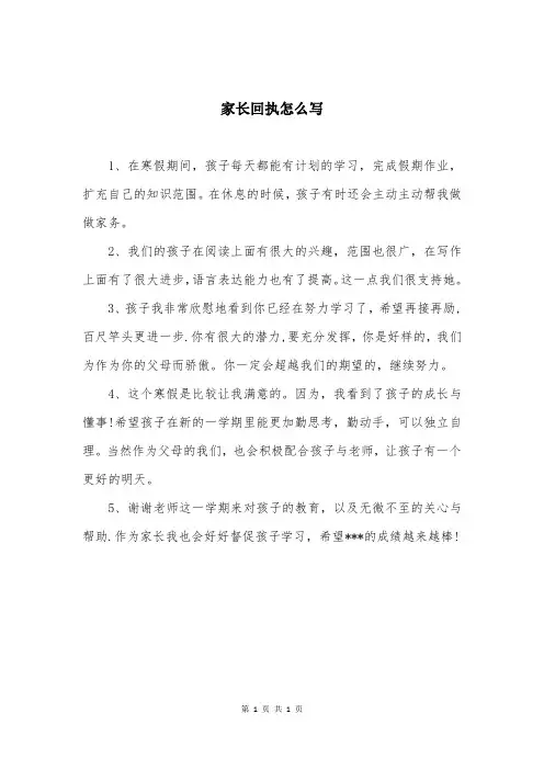 家长回执怎么写