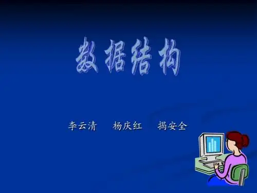 数据结构课件第10章_内排序