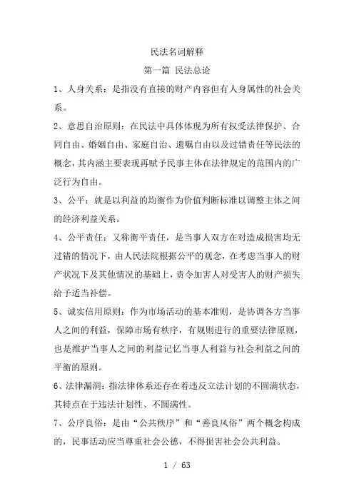 民法名词解释-(全)