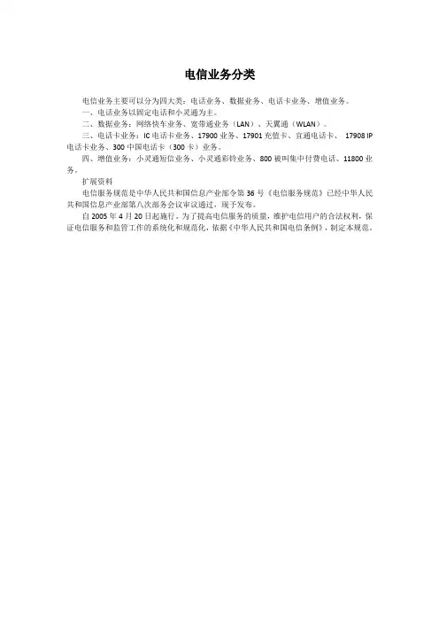 电信业务分类