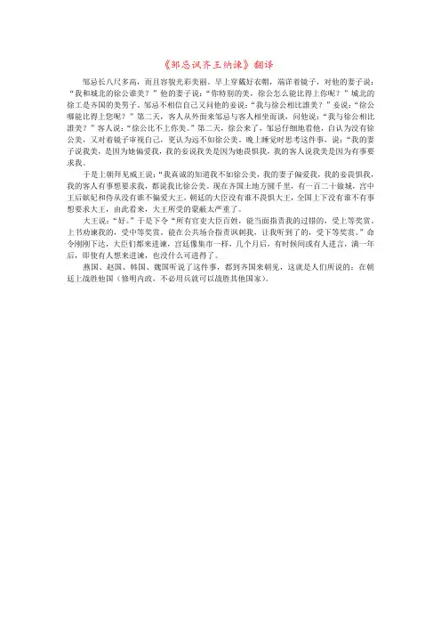 邹忌讽齐王纳谏翻译