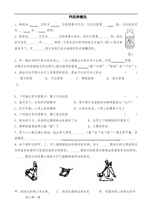 3.3--汽化和液化练习题(含答案)