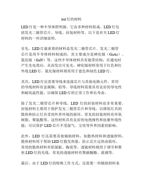led灯的材料