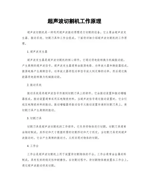 超声波切割机工作原理