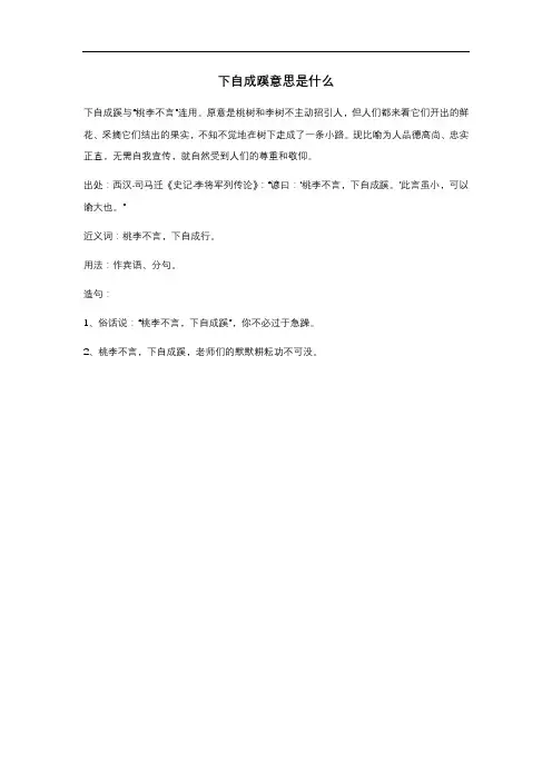 下自成蹊意思是什么