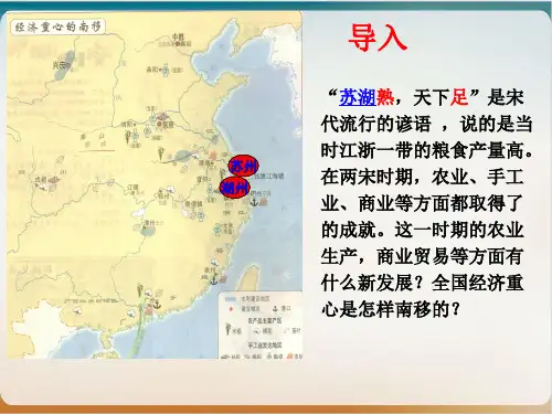 部编版七级历史下册 宋代经济的发展上课课件)