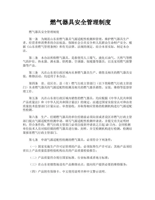 燃气器具安全管理制度