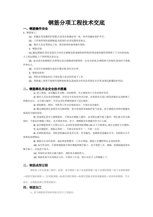 (完整版)钢筋工技术交底