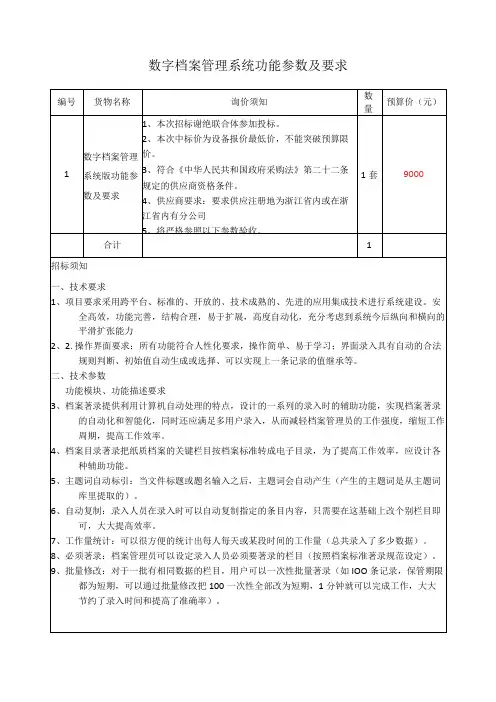 数字档案管理系统功能参数及要求