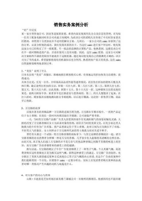 销售实务案例分析