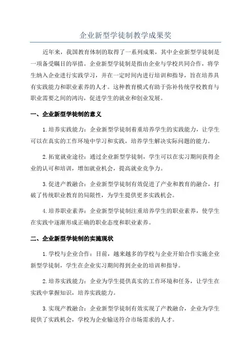 企业新型学徒制教学成果奖