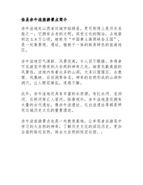 佳县赤牛洼旅游景点简介