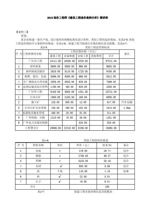 【造价工程师】2018造价-案例-精讲班-12、(2018)第一章-案例三讲解
