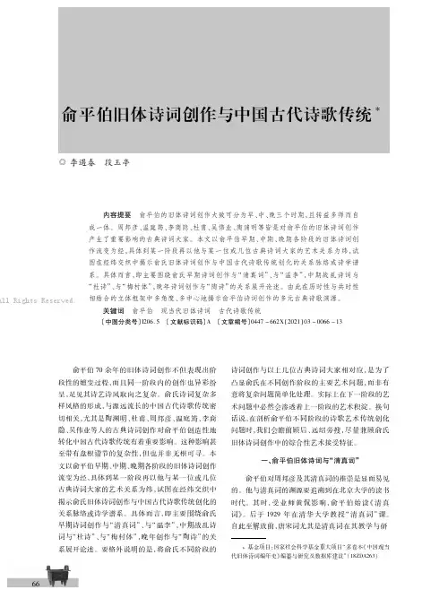 俞平伯旧体诗词创作与中国古代诗歌传统