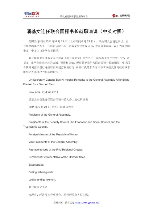 潘基文连任联合国秘书长就职演说(中英对照)