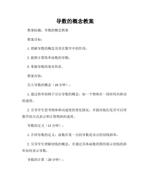 导数的概念教案
