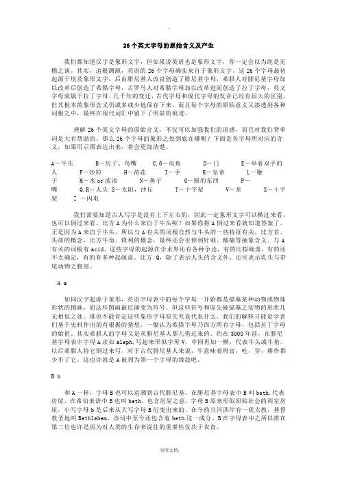 26个英文字母的原始含义及产生