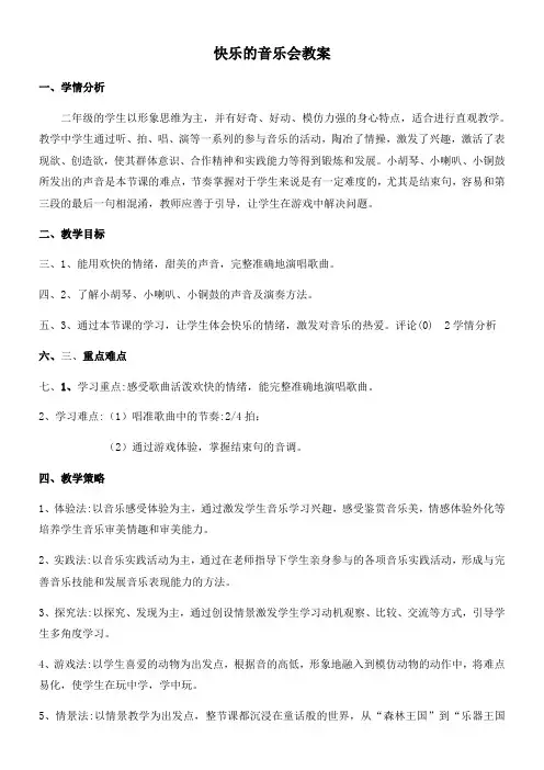 小学音乐人音二年级上册(2023年新编) 音乐会快乐的音乐会教案