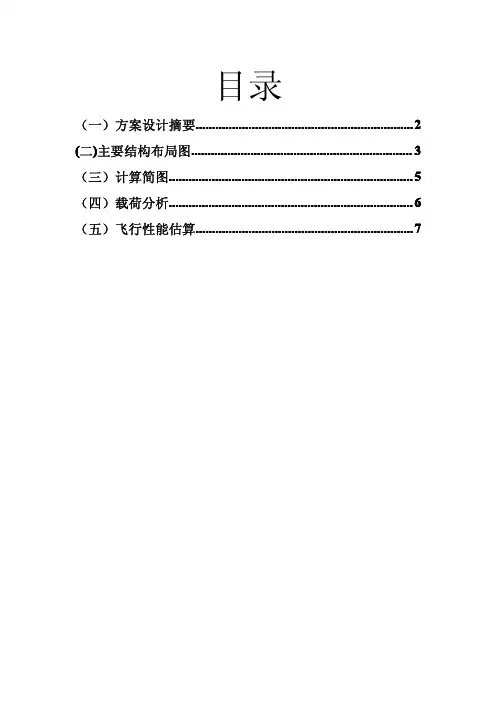 滑翔机制作