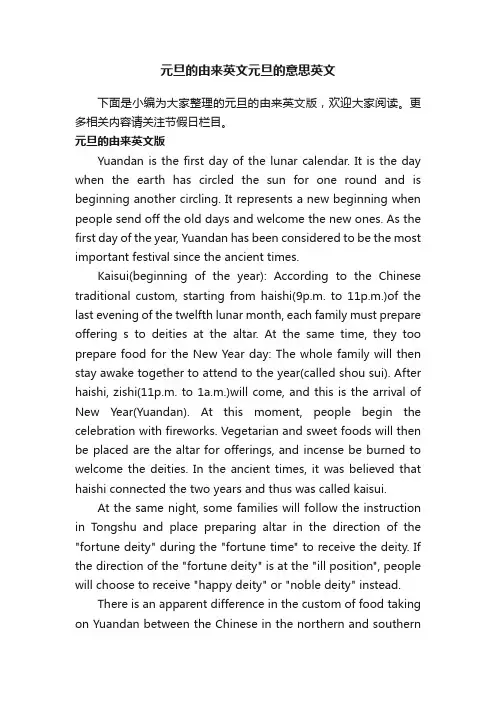 元旦的由来英文元旦的意思英文