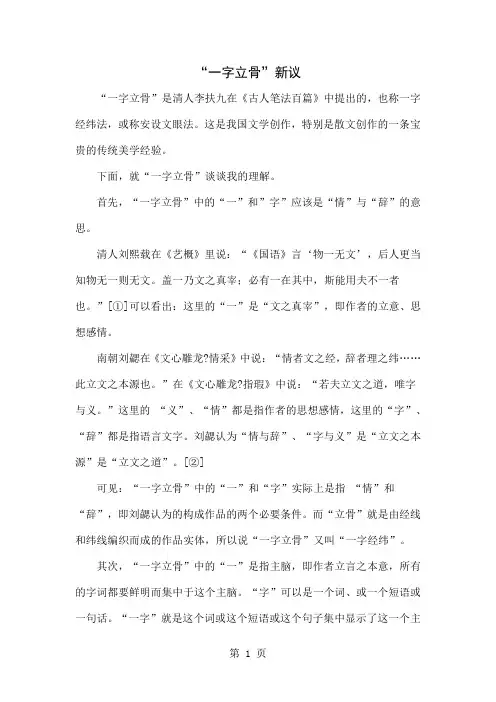 “一字立骨”新议共5页word资料
