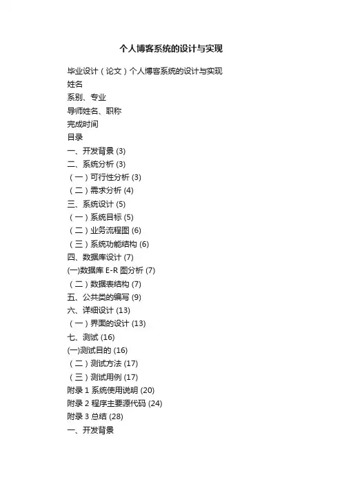 个人博客系统的设计与实现