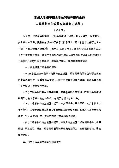 常州大学授予硕士学位和培养研究生的