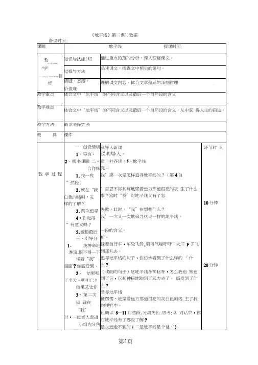 六年级下册语文教案7.地平线_教科版