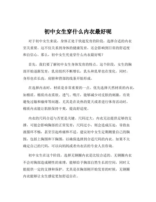 初中女生穿什么内衣最好呢