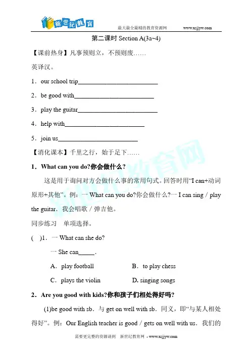 名师导学——人教版七年级(上)英语同步导学案unit 7~12打包下载-11