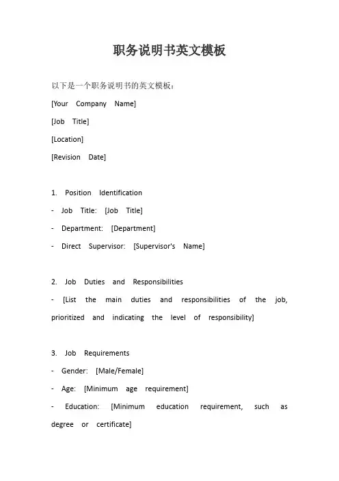 职务说明书英文模板